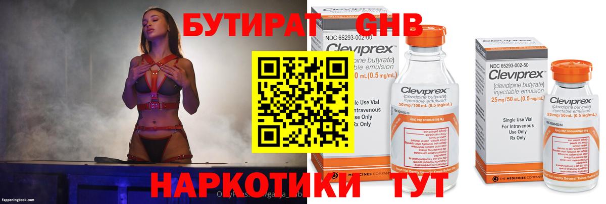 БУТИРАТ бутандиол  Вход с VPN  Гатчина 