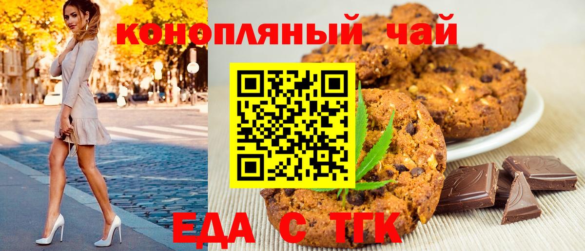 Гатчина  Печенье с ТГК конопля  Вход с VPN 