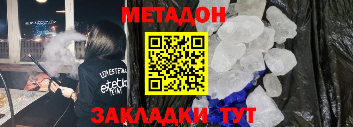 Метадон VHQ  Вход с VPN  Гатчина 