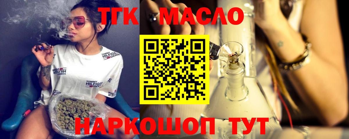 Гатчина  ТГК жижа  Вход с VPN  ТГК концентрат 